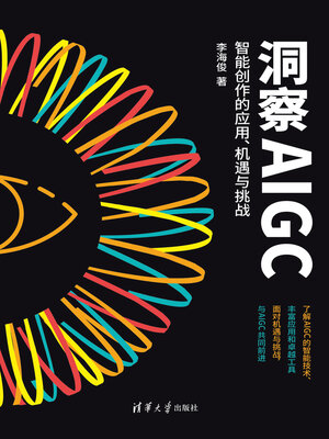 cover image of 洞察AIGC